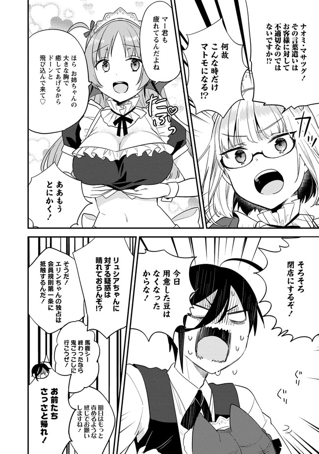 異世界で孤児院を開いたけど、なぜか誰一人巣立とうとしない件 第28話 - Page 22