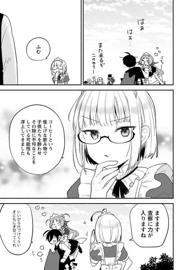 異世界で孤児院を開いたけど、なぜか誰一人巣立とうとしない件 第28話 - Page 23