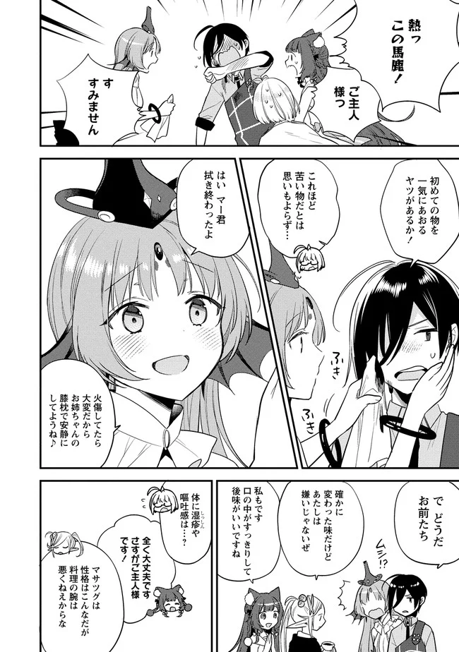 異世界で孤児院を開いたけど、なぜか誰一人巣立とうとしない件 第28話 - Page 4