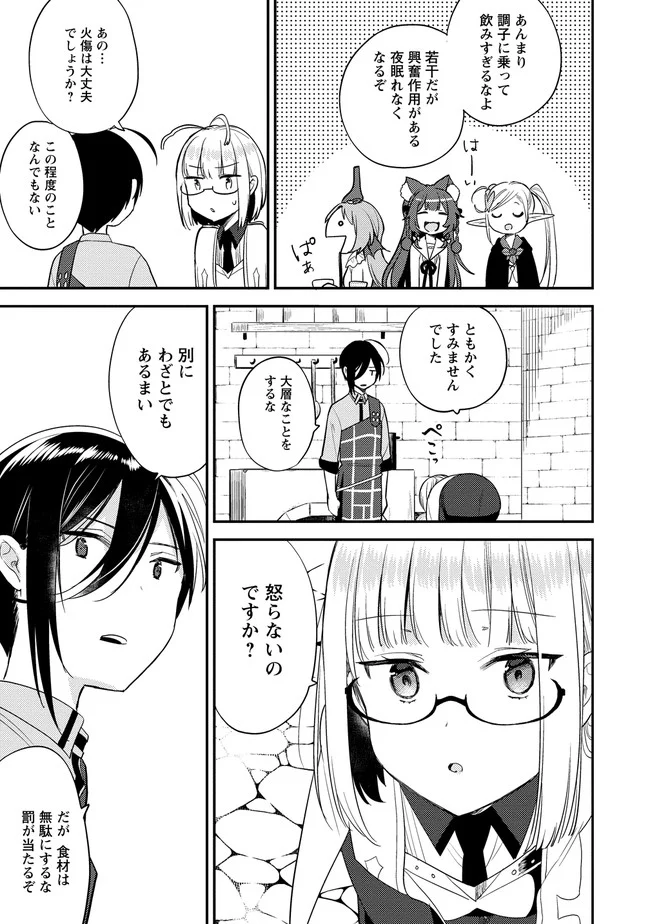 異世界で孤児院を開いたけど、なぜか誰一人巣立とうとしない件 第28話 - Page 5