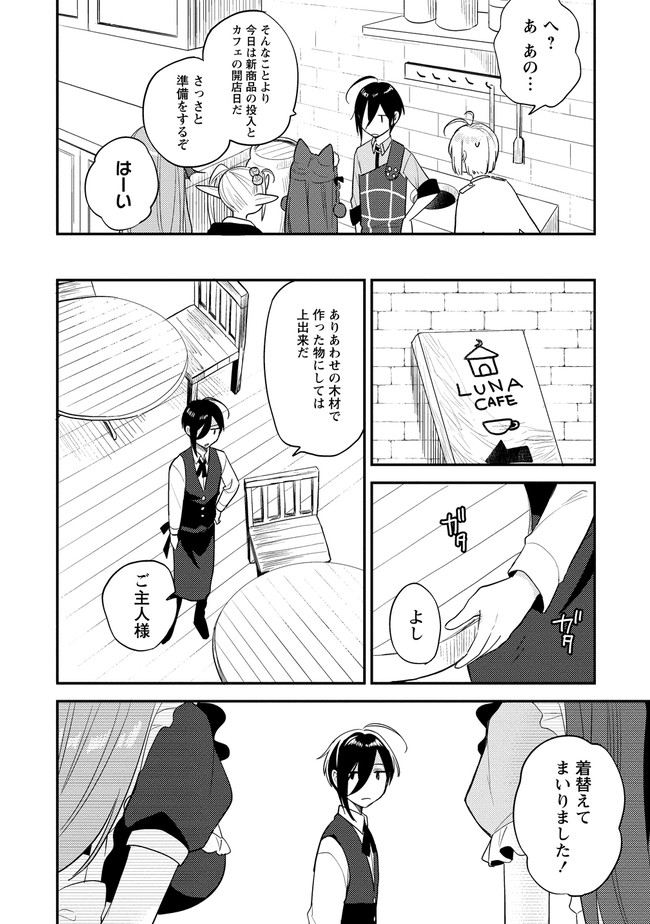 異世界で孤児院を開いたけど、なぜか誰一人巣立とうとしない件 第28話 - Page 6