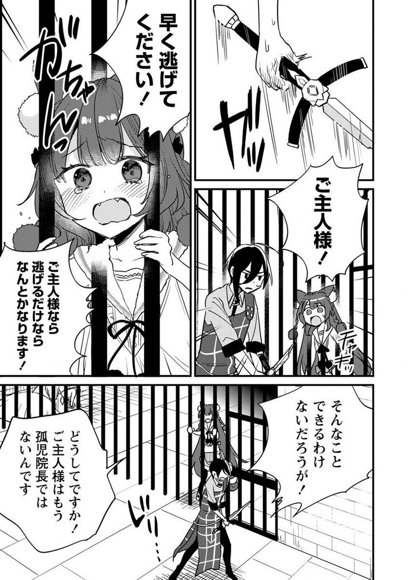 異世界で孤児院を開いたけど、なぜか誰一人巣立とうとしない件 第45.2話 - Page 1