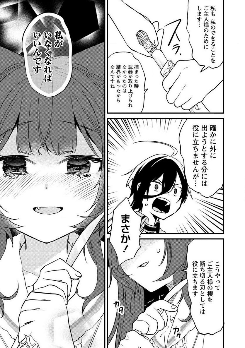 異世界で孤児院を開いたけど、なぜか誰一人巣立とうとしない件 第45.2話 - Page 3