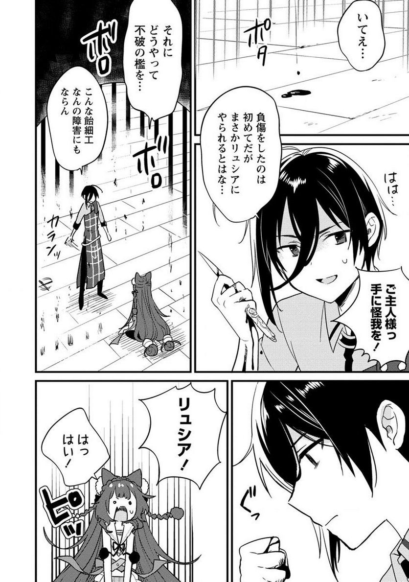 異世界で孤児院を開いたけど、なぜか誰一人巣立とうとしない件 第45.2話 - Page 6