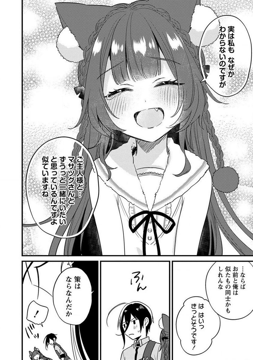 異世界で孤児院を開いたけど、なぜか誰一人巣立とうとしない件 第45.2話 - Page 8