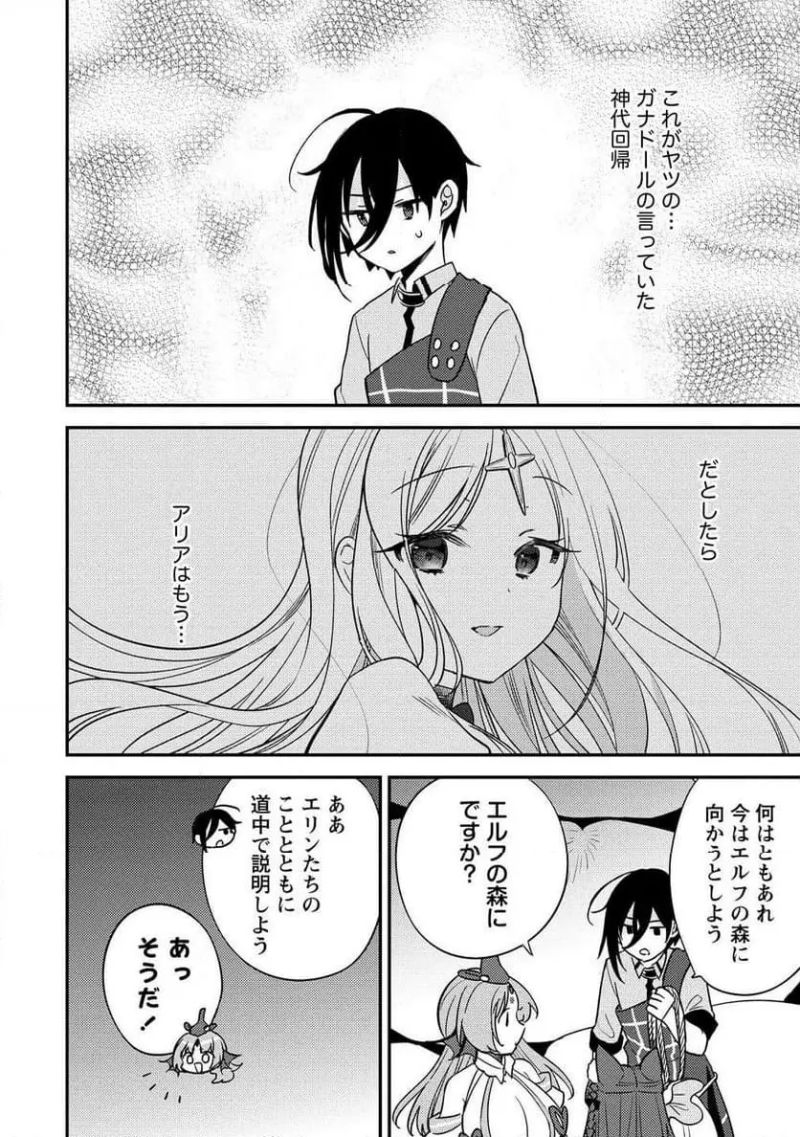 異世界で孤児院を開いたけど、なぜか誰一人巣立とうとしない件 第60.1話 - Page 6