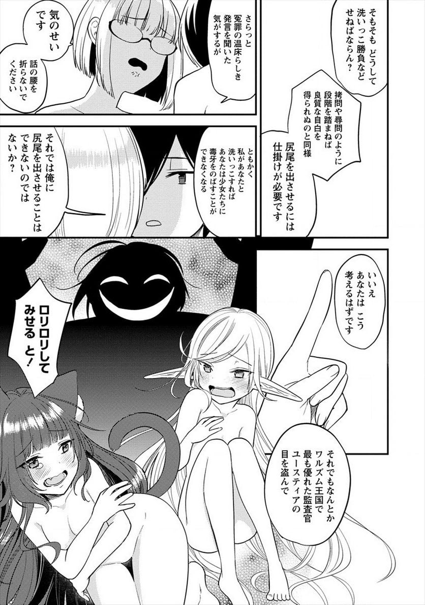 異世界で孤児院を開いたけど、なぜか誰一人巣立とうとしない件 第29話 - Page 15