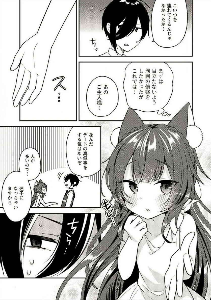 異世界で孤児院を開いたけど、なぜか誰一人巣立とうとしない件 第3話 - Page 11