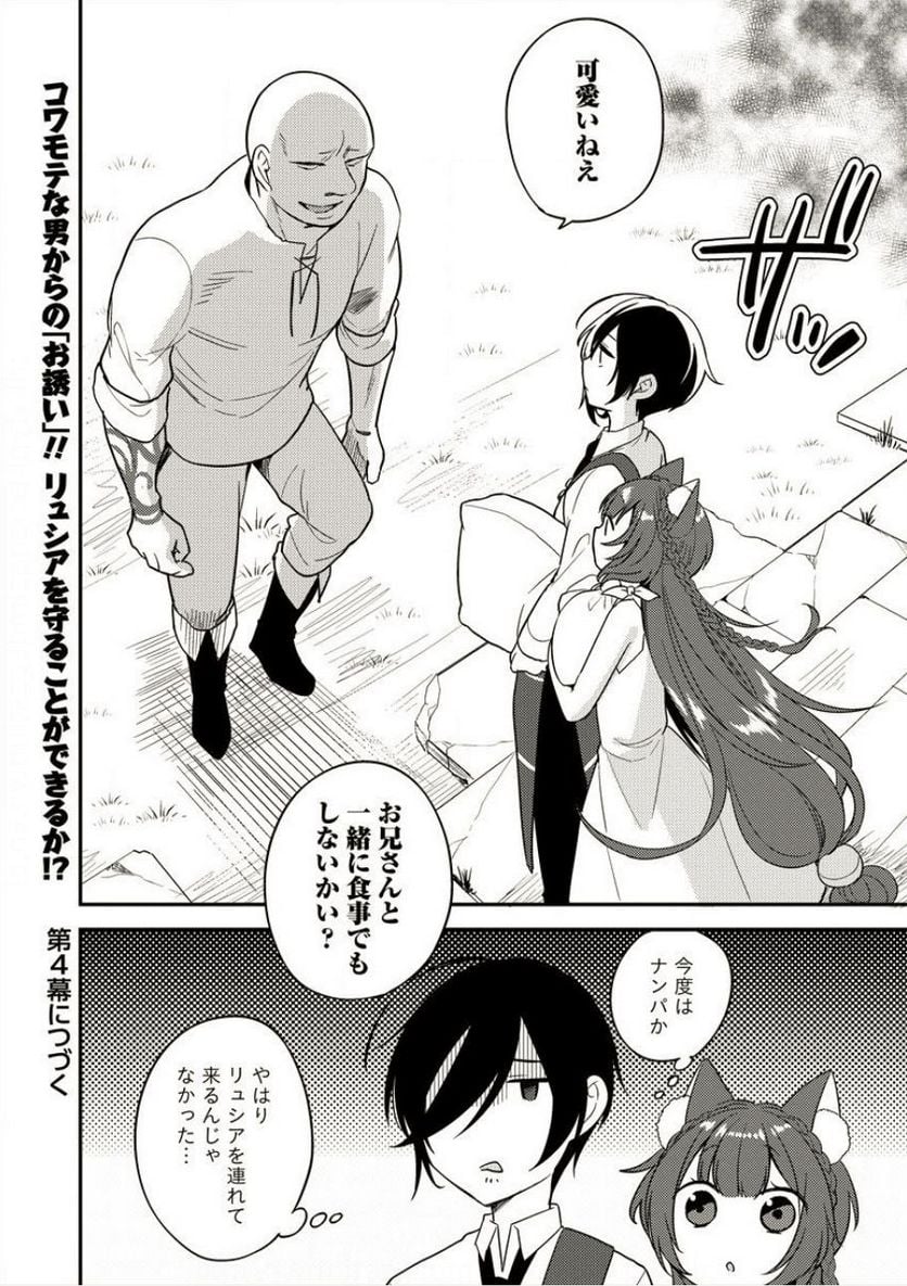 異世界で孤児院を開いたけど、なぜか誰一人巣立とうとしない件 第3話 - Page 16