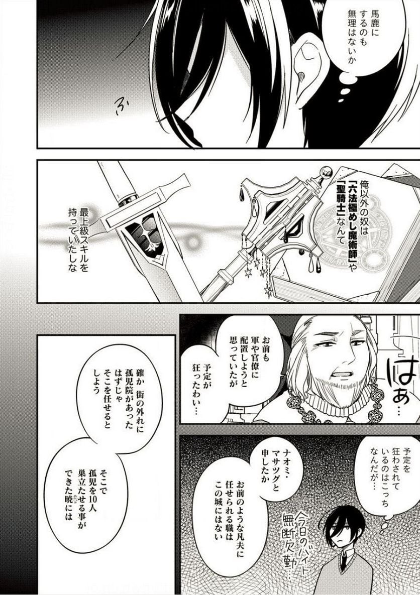 異世界で孤児院を開いたけど、なぜか誰一人巣立とうとしない件 第3話 - Page 6