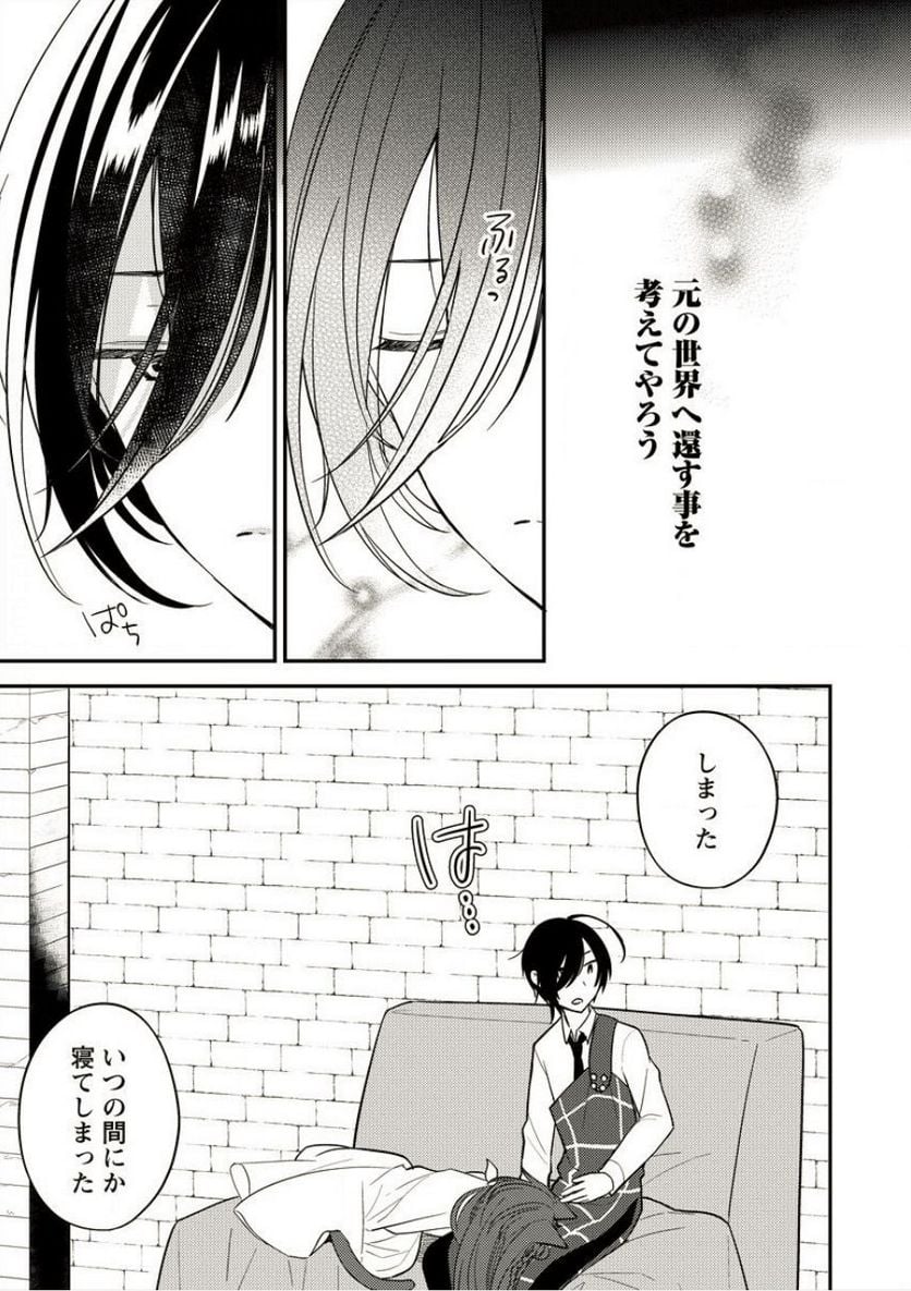 異世界で孤児院を開いたけど、なぜか誰一人巣立とうとしない件 - 第3話 - Page 7