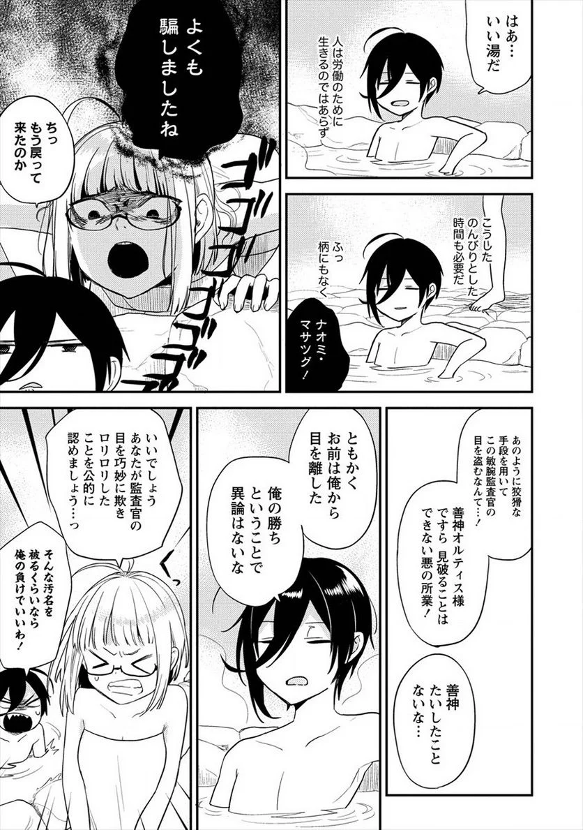 異世界で孤児院を開いたけど、なぜか誰一人巣立とうとしない件 第30話 - Page 5