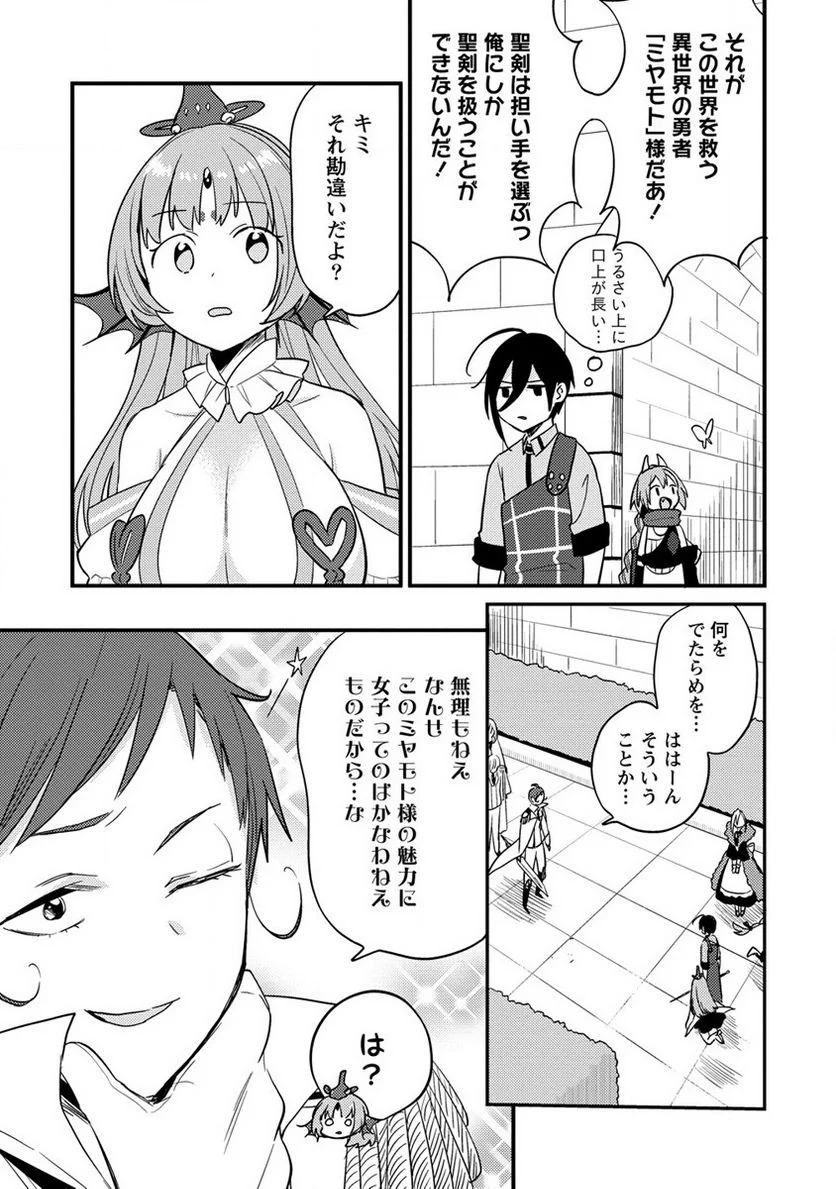 異世界で孤児院を開いたけど、なぜか誰一人巣立とうとしない件 第42話 - Page 11