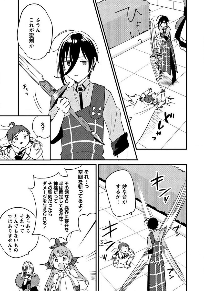 異世界で孤児院を開いたけど、なぜか誰一人巣立とうとしない件 第42話 - Page 17