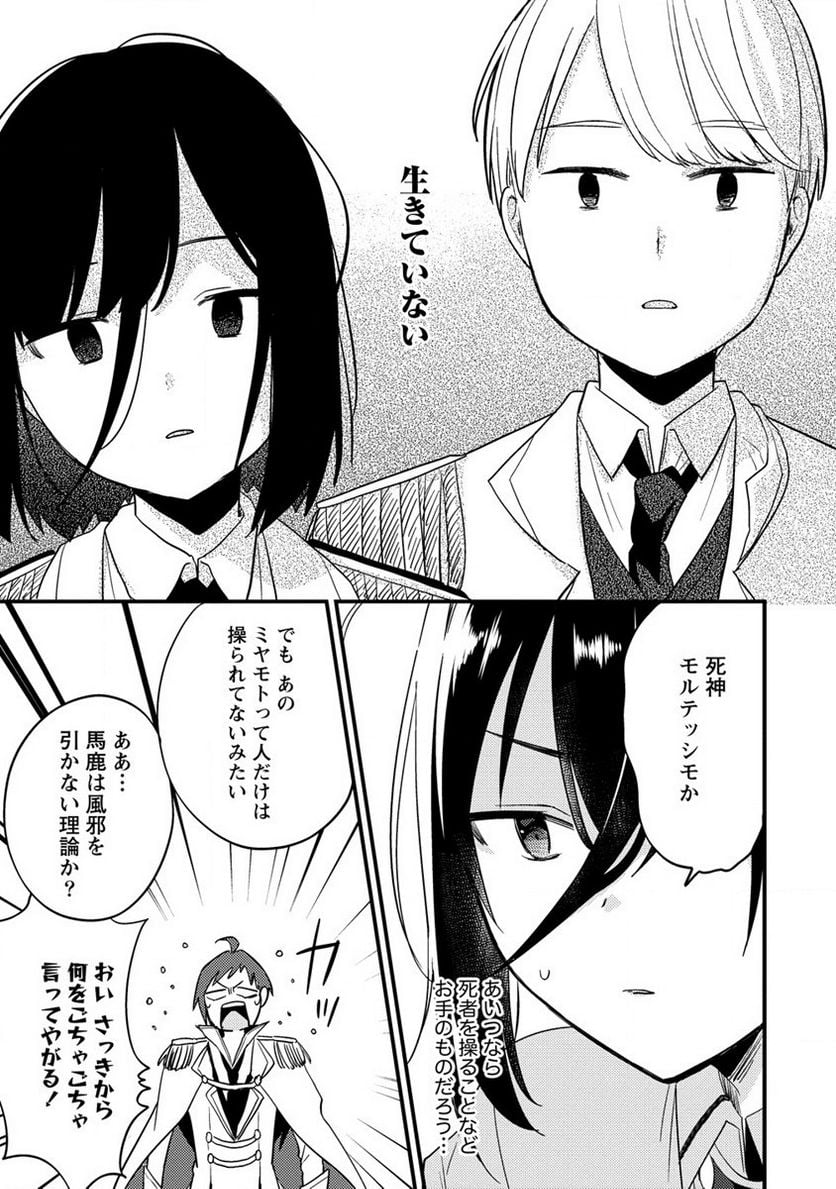 異世界で孤児院を開いたけど、なぜか誰一人巣立とうとしない件 第42話 - Page 9