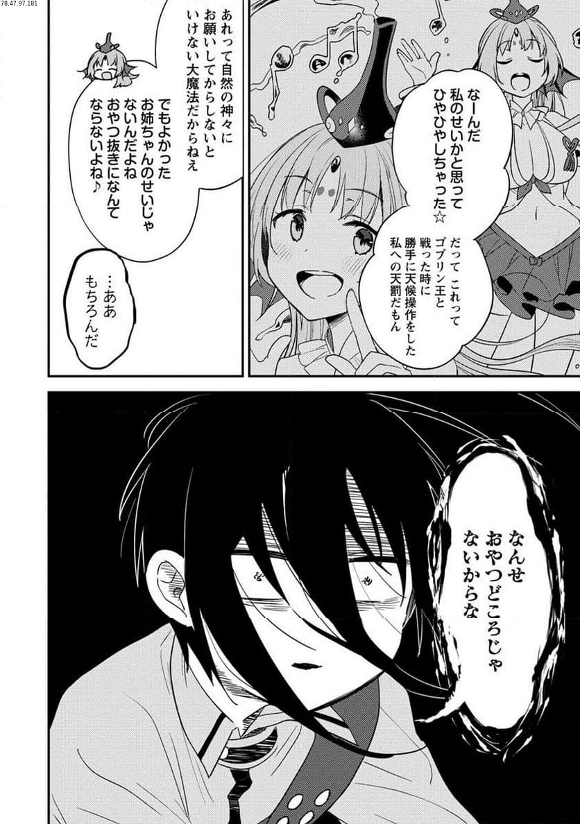 異世界で孤児院を開いたけど、なぜか誰一人巣立とうとしない件 - 第51.2話 - Page 2