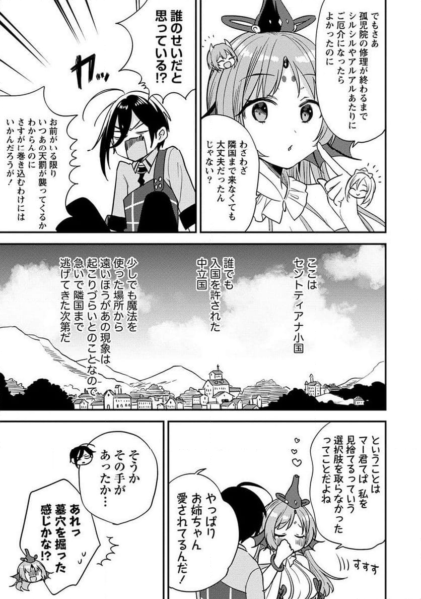 異世界で孤児院を開いたけど、なぜか誰一人巣立とうとしない件 - 第51.2話 - Page 6