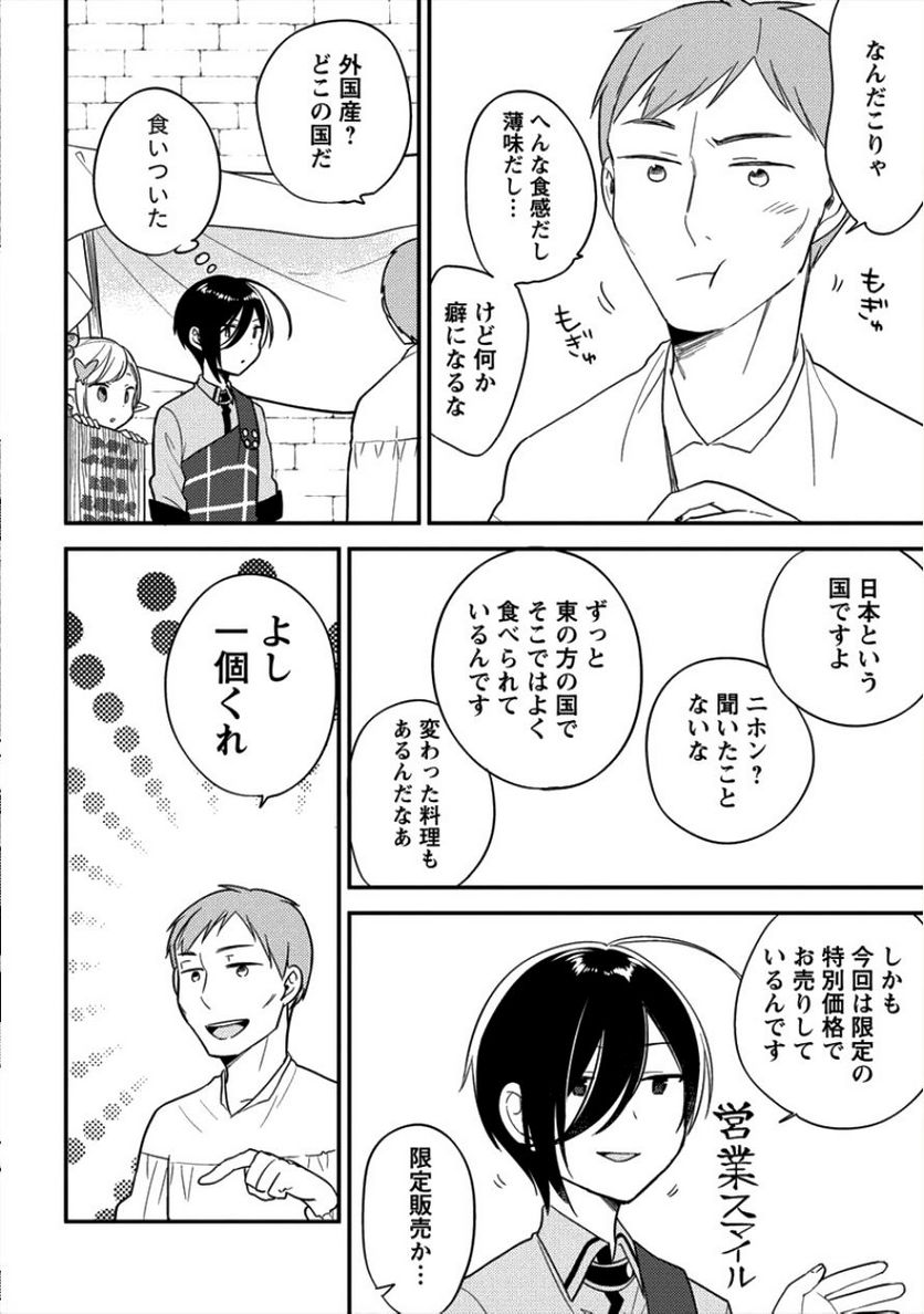 異世界で孤児院を開いたけど、なぜか誰一人巣立とうとしない件 - 第12話 - Page 11