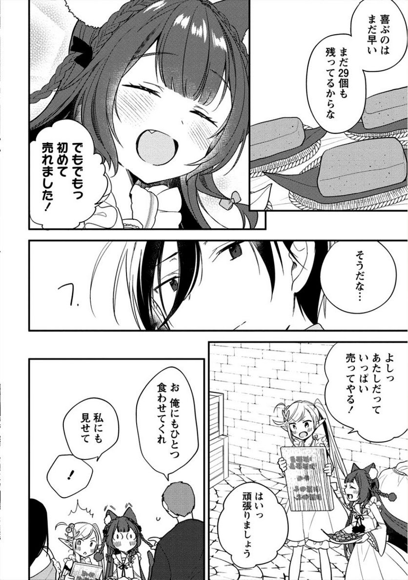 異世界で孤児院を開いたけど、なぜか誰一人巣立とうとしない件 第12話 - Page 13