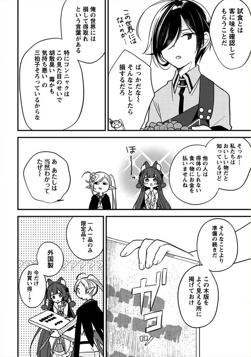 異世界で孤児院を開いたけど、なぜか誰一人巣立とうとしない件 第12話 - Page 4