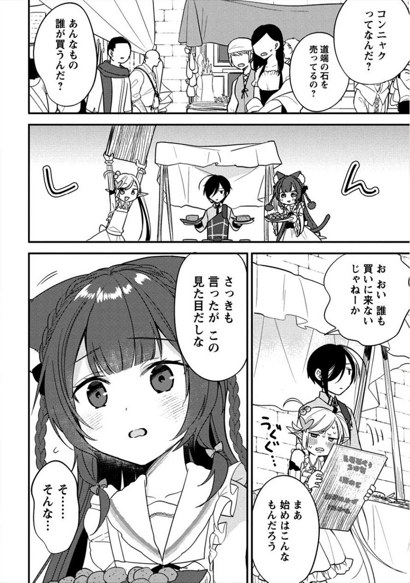 異世界で孤児院を開いたけど、なぜか誰一人巣立とうとしない件 第12話 - Page 7