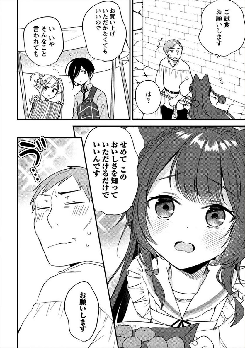 異世界で孤児院を開いたけど、なぜか誰一人巣立とうとしない件 第12話 - Page 9