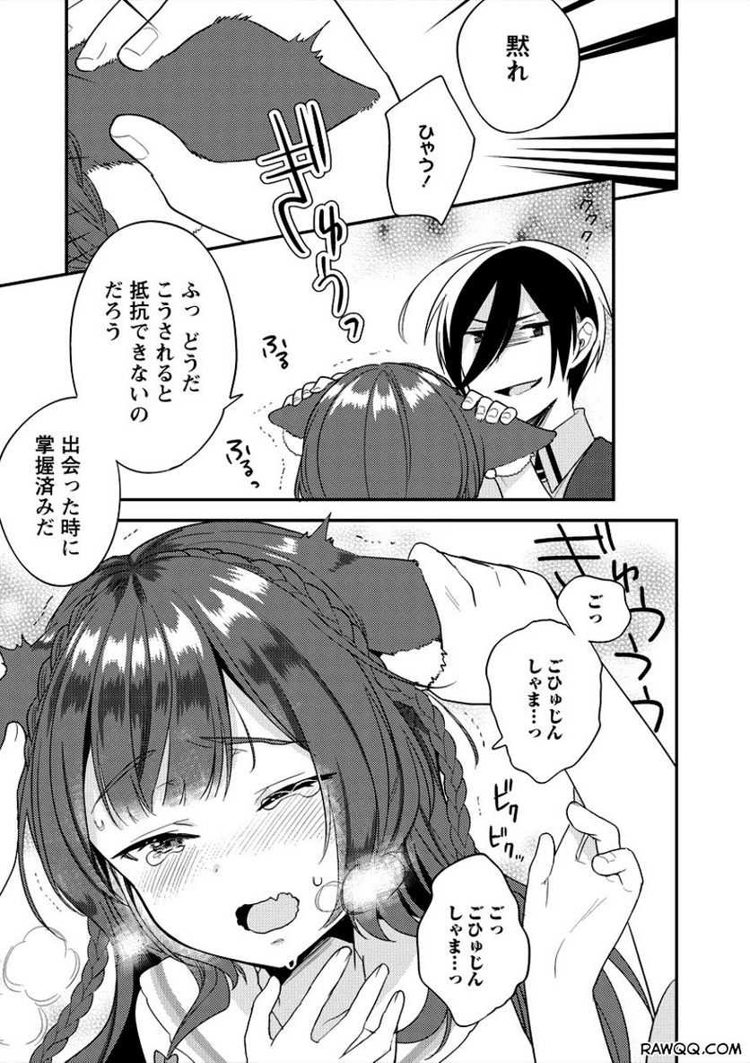 異世界で孤児院を開いたけど、なぜか誰一人巣立とうとしない件 第6話 - Page 11