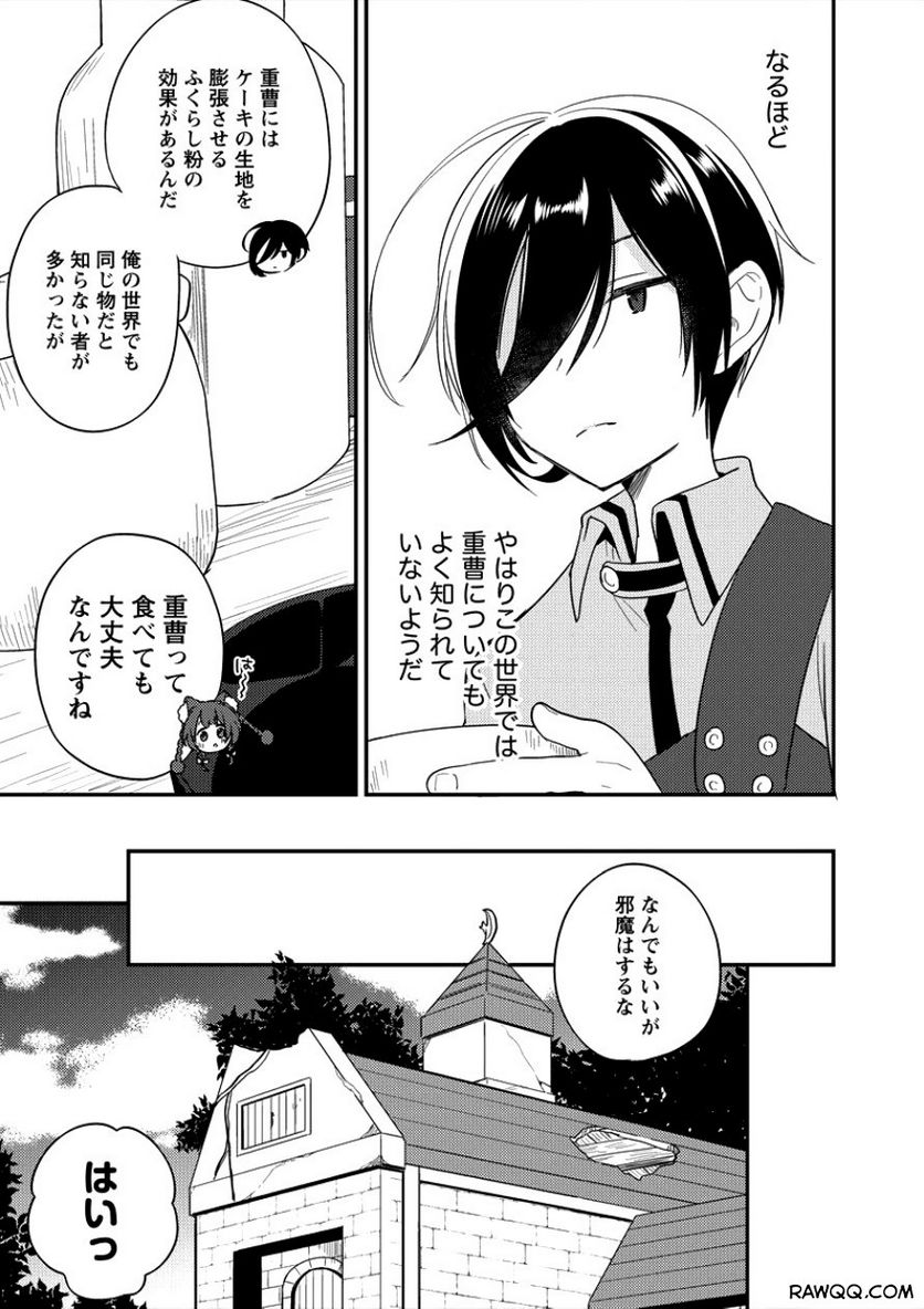 異世界で孤児院を開いたけど、なぜか誰一人巣立とうとしない件 第6話 - Page 3