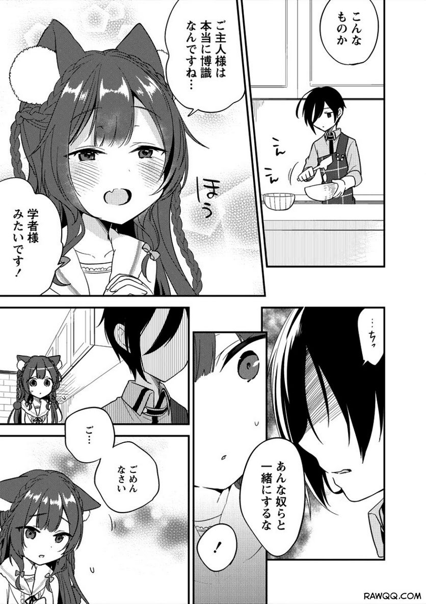 異世界で孤児院を開いたけど、なぜか誰一人巣立とうとしない件 第6話 - Page 7