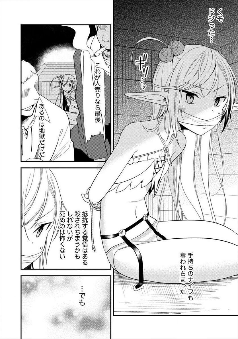 異世界で孤児院を開いたけど、なぜか誰一人巣立とうとしない件 第11話 - Page 2