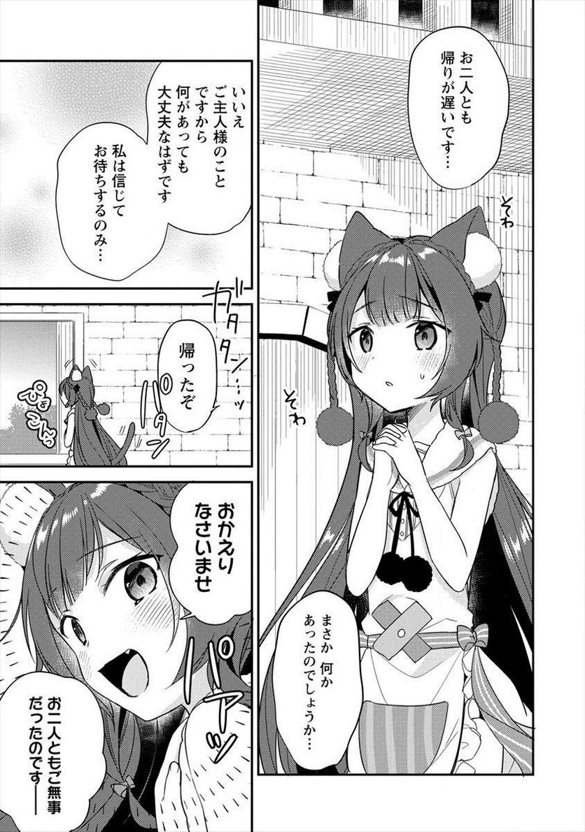 異世界で孤児院を開いたけど、なぜか誰一人巣立とうとしない件 第11話 - Page 15