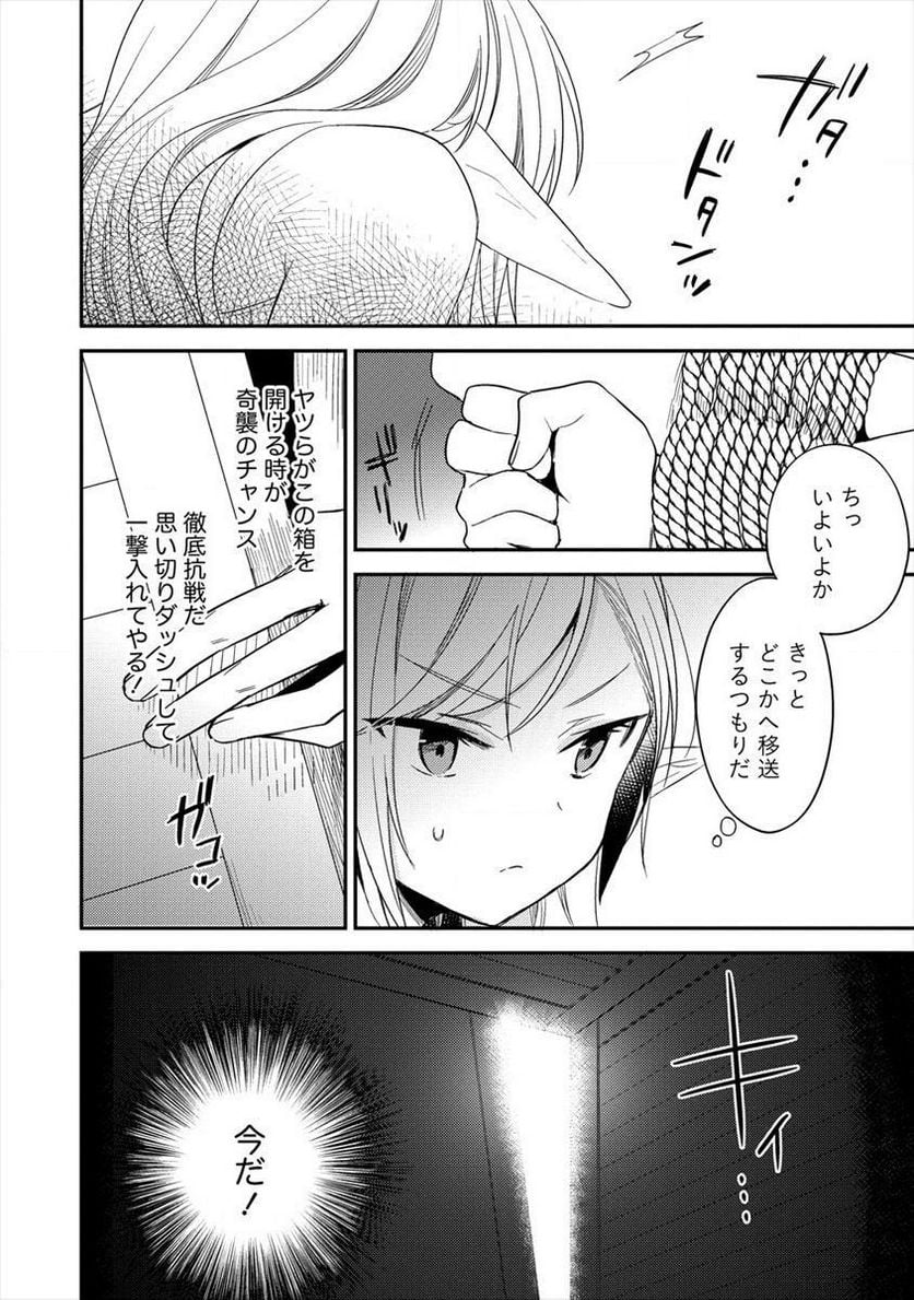 異世界で孤児院を開いたけど、なぜか誰一人巣立とうとしない件 第11話 - Page 4