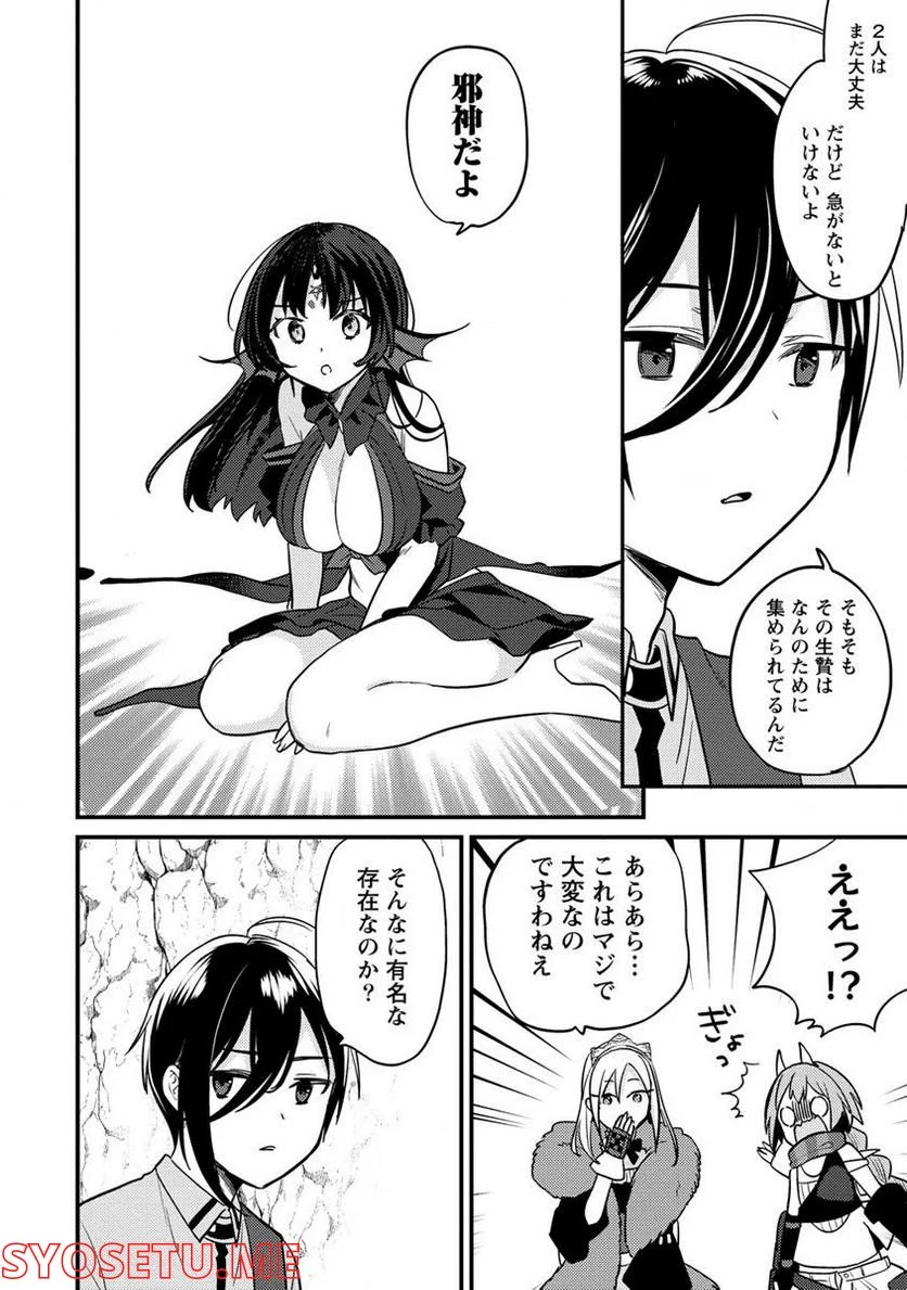 異世界で孤児院を開いたけど、なぜか誰一人巣立とうとしない件 第41.1話 - Page 6