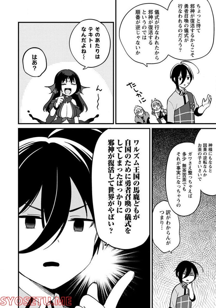 異世界で孤児院を開いたけど、なぜか誰一人巣立とうとしない件 第41.1話 - Page 8