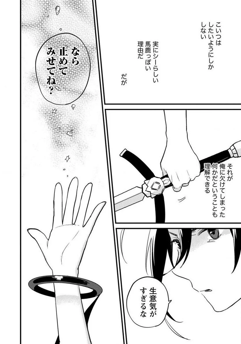 異世界で孤児院を開いたけど、なぜか誰一人巣立とうとしない件 第40.2話 - Page 2