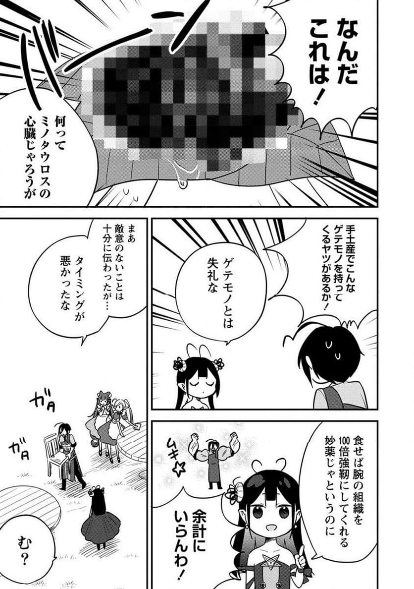 異世界で孤児院を開いたけど、なぜか誰一人巣立とうとしない件 第50.1話 - Page 6