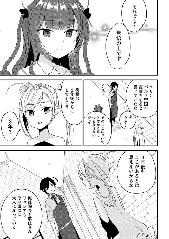 異世界で孤児院を開いたけど、なぜか誰一人巣立とうとしない件 第8話 - Page 13