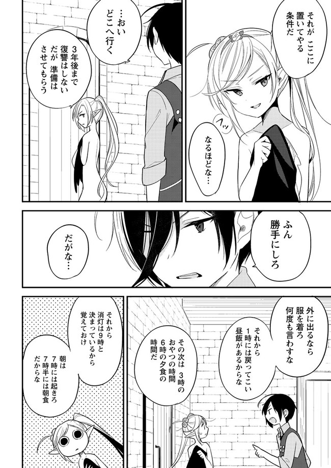 異世界で孤児院を開いたけど、なぜか誰一人巣立とうとしない件 第8話 - Page 14