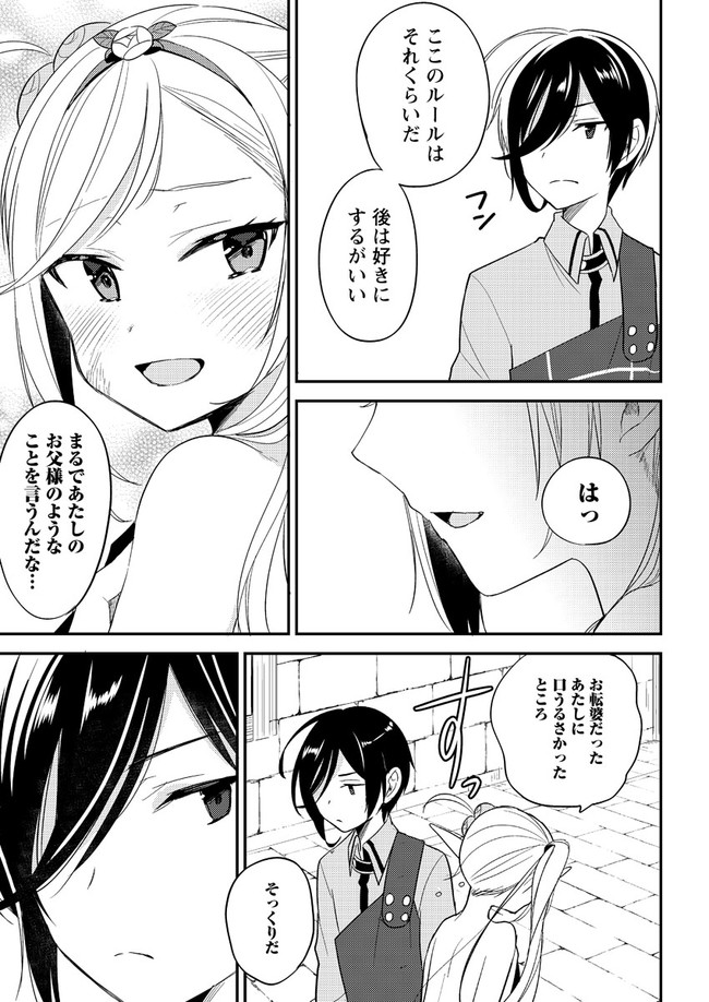 異世界で孤児院を開いたけど、なぜか誰一人巣立とうとしない件 第8話 - Page 15