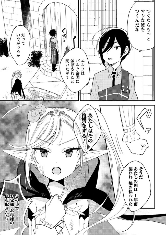 異世界で孤児院を開いたけど、なぜか誰一人巣立とうとしない件 第8話 - Page 3