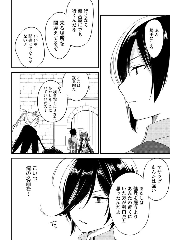 異世界で孤児院を開いたけど、なぜか誰一人巣立とうとしない件 第8話 - Page 4