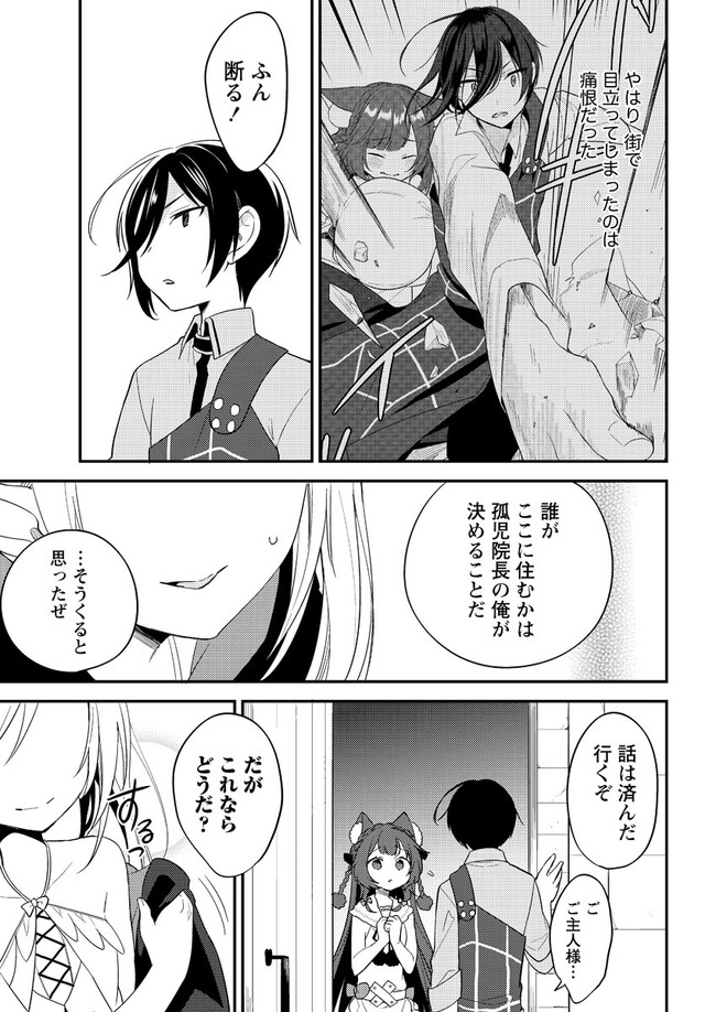 異世界で孤児院を開いたけど、なぜか誰一人巣立とうとしない件 第8話 - Page 5