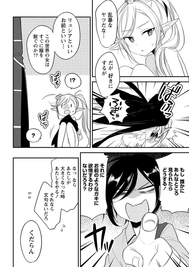 異世界で孤児院を開いたけど、なぜか誰一人巣立とうとしない件 第8話 - Page 8