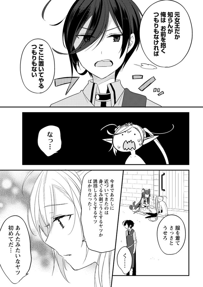 異世界で孤児院を開いたけど、なぜか誰一人巣立とうとしない件 - 第8話 - Page 9