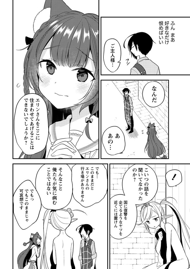 異世界で孤児院を開いたけど、なぜか誰一人巣立とうとしない件 第8話 - Page 10