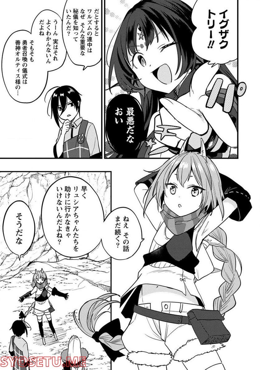 異世界で孤児院を開いたけど、なぜか誰一人巣立とうとしない件 第41.2話 - Page 1