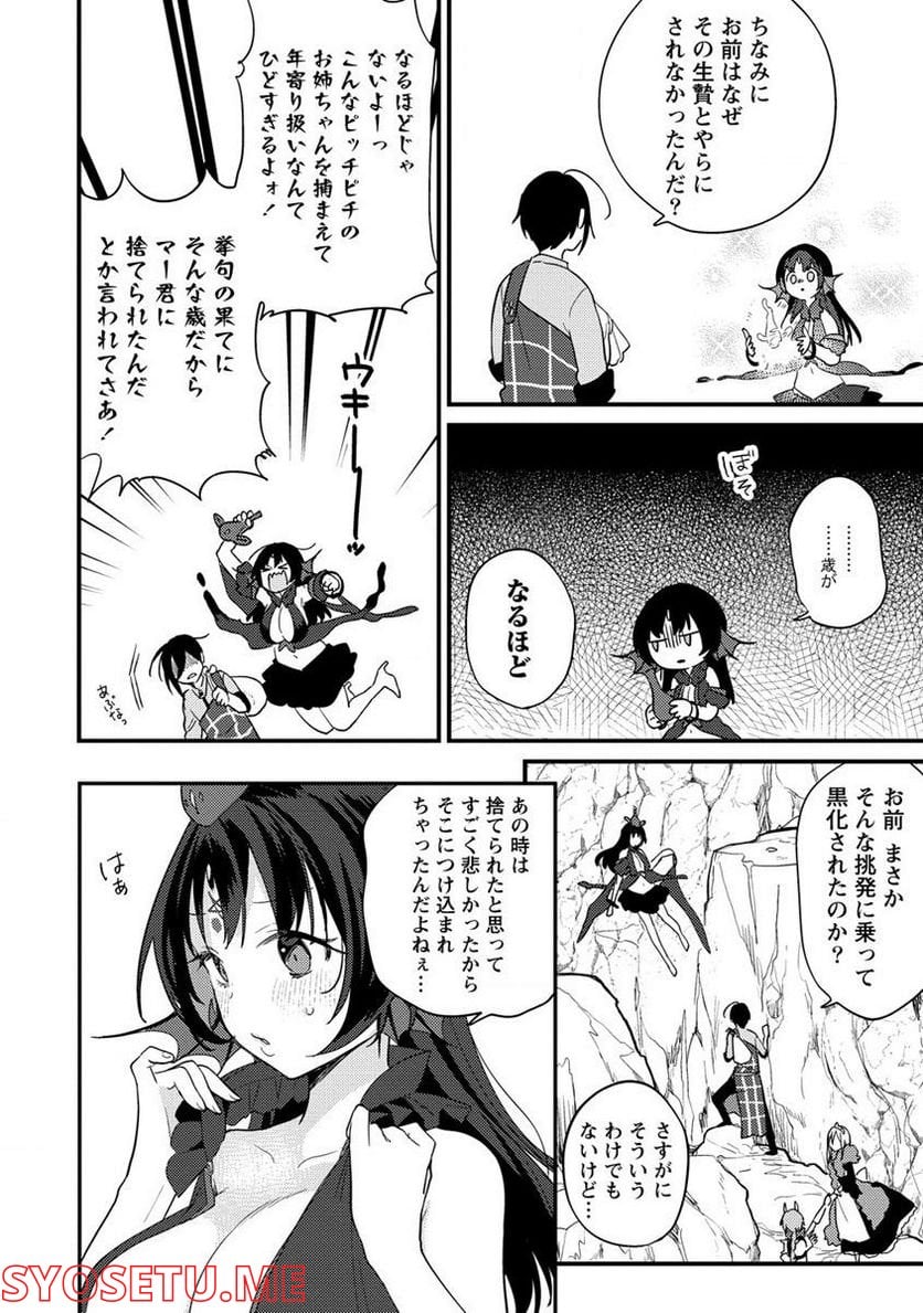 異世界で孤児院を開いたけど、なぜか誰一人巣立とうとしない件 第41.2話 - Page 2