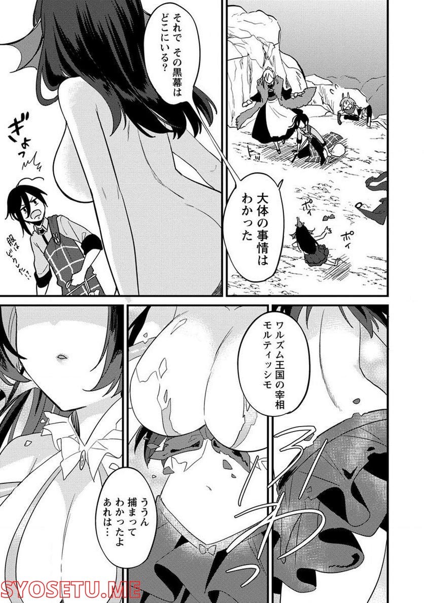 異世界で孤児院を開いたけど、なぜか誰一人巣立とうとしない件 第41.2話 - Page 3