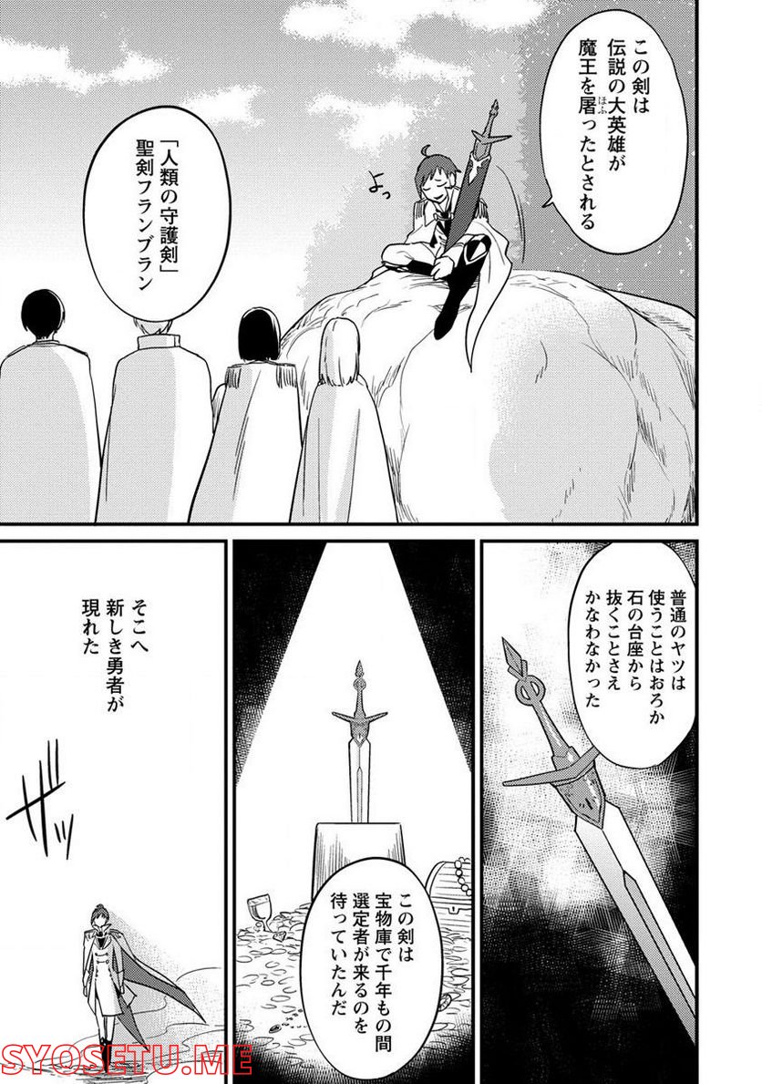 異世界で孤児院を開いたけど、なぜか誰一人巣立とうとしない件 第41.2話 - Page 7