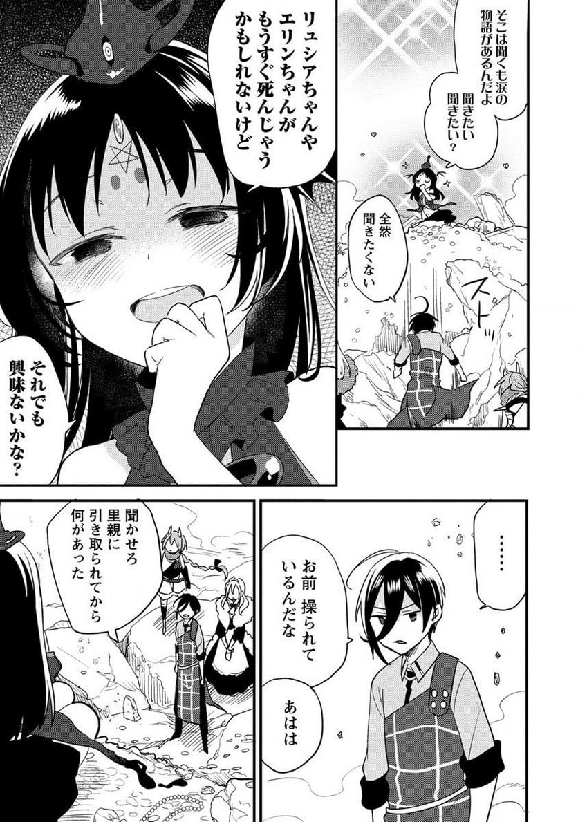 異世界で孤児院を開いたけど、なぜか誰一人巣立とうとしない件 第39.1話 - Page 5